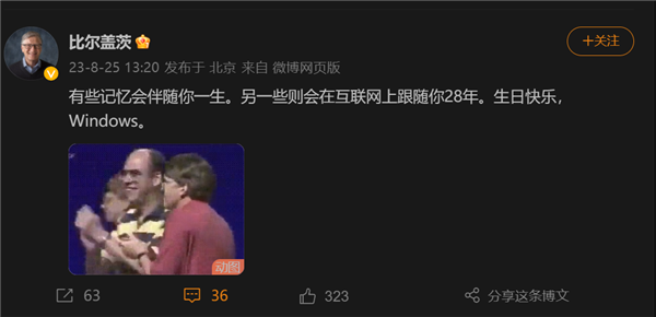Win95一战成名 盖茨发文庆祝Windows系统28周年