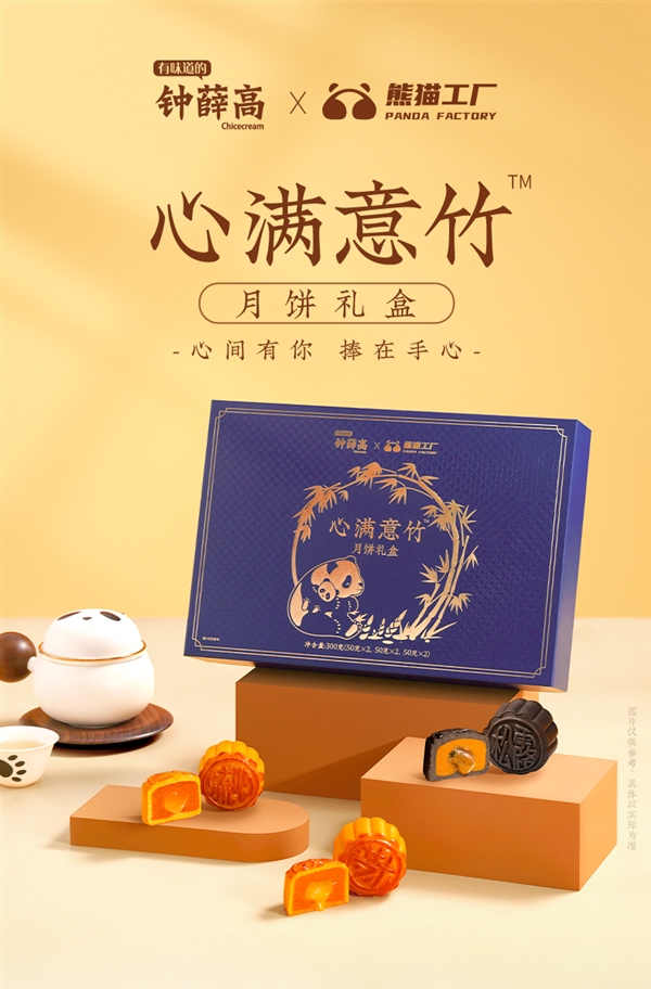 100元大额券：钟薛高黑松露/奶黄流心月饼礼盒88元节前大促