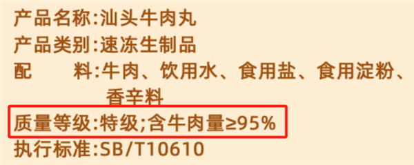 超市里十块一斤的火锅肉丸 能吃吗(图8) 超市里十块一斤的火锅肉丸 能吃吗