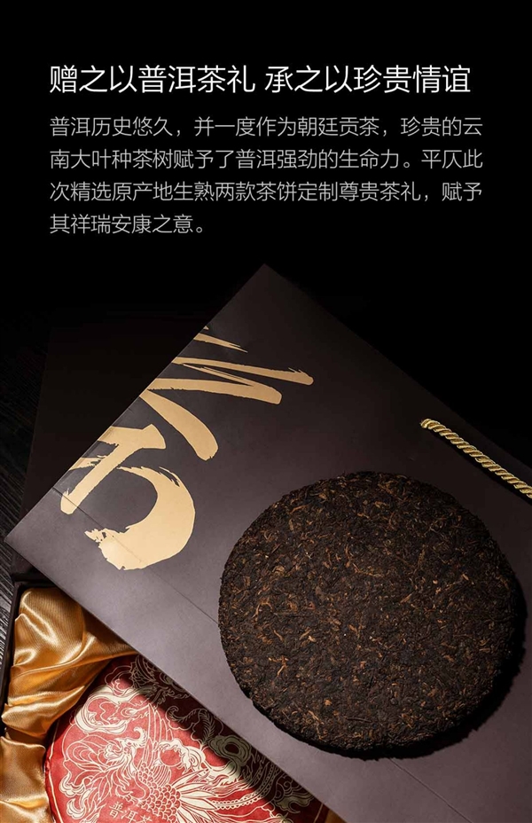 200元大额券:平仄普洱生熟茶饼礼盒99元大促