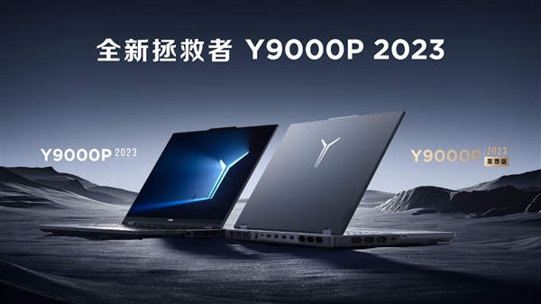 满血RTX 4090显卡 联想拯救者Y9000P至尊版发布:顶配2.2万元
