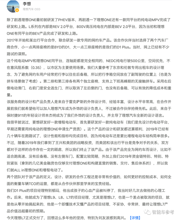 李想造车大揭秘!PHEV没啥难度、还披露与滴滴分手的真实原因