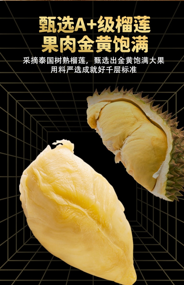 40%果肉 榴莲西施榴莲千层蛋糕8两35元(送戚风蛋糕)