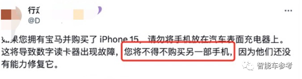 苹果刚刚承认了：iPhone 15不配宝马