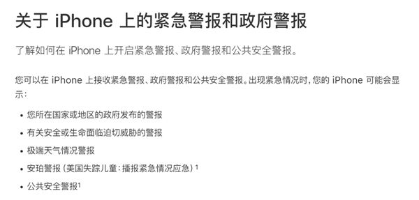 iPhone不支持地震预警？我们可能误会它了