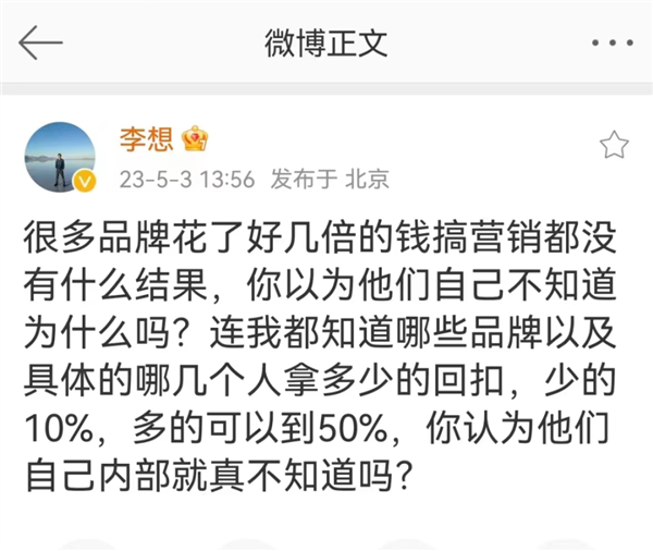 李想暴怼大V:不怕得罪人 用不着你煽风点火