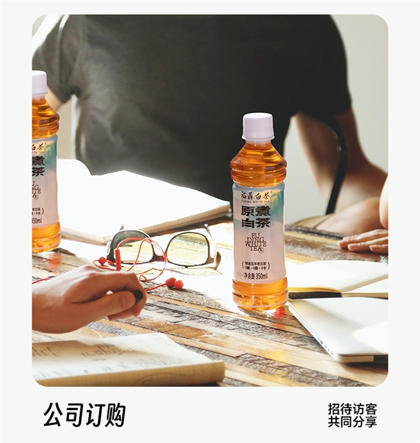 0糖0卡0脂 5年福鼎老白茶:福鼎原煮白茶1.8元/瓶发车