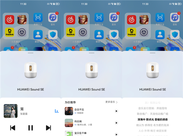 华为Sound SE音箱评测：帝瓦雷联合设计 HarmonyOS生态一碰传歌