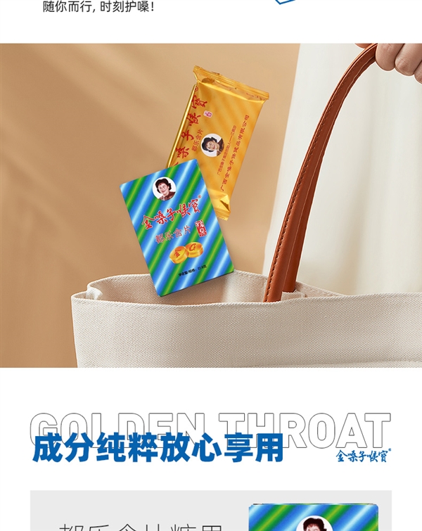 入口即凉 3秒呼吸畅快：金嗓子喉宝都乐含片11元/盒大促