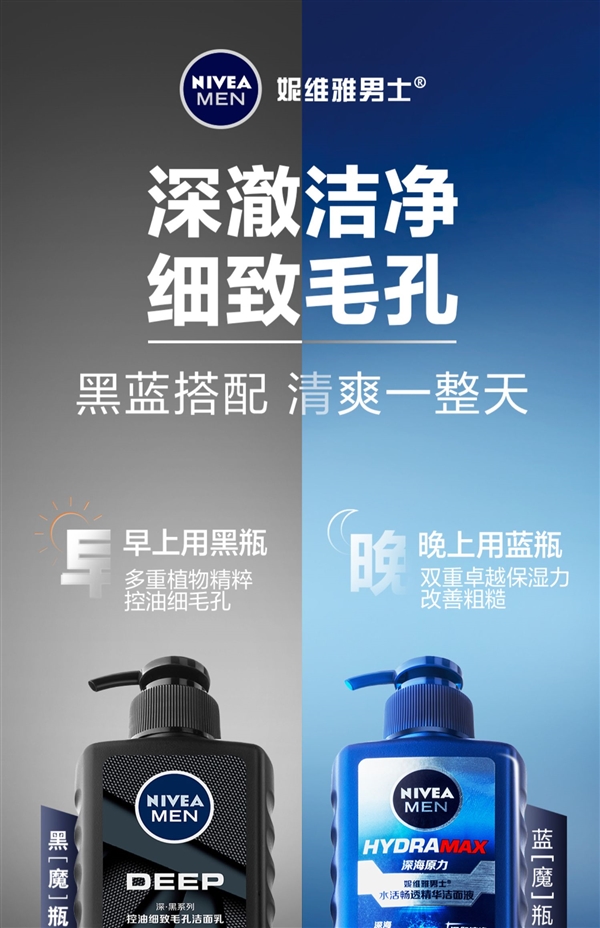 洗完清爽一整天：妮维雅男士控油保湿洗面奶24.9元200g发车