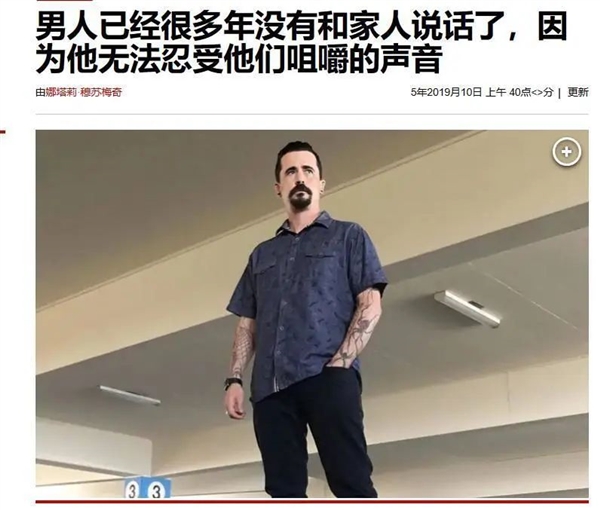 听到吧唧嘴就抓狂:一男子已4年不理家人
