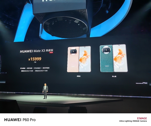 12999元起 华为Mate X3发布：五大标准重定义折叠屏旗舰