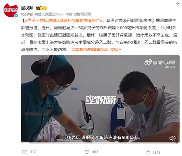 男子劳作后误喝500毫升汽车防冻液身亡：就医时血液已凝固如胶冻