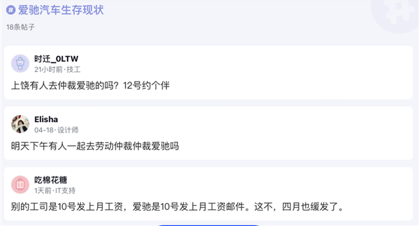 曝APP停摆、发不出工资 爱驰汽车再渡劫