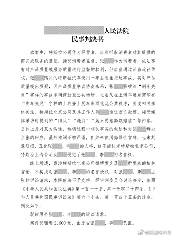 特斯拉车顶维权女车主败诉:两项诉求全被驳回