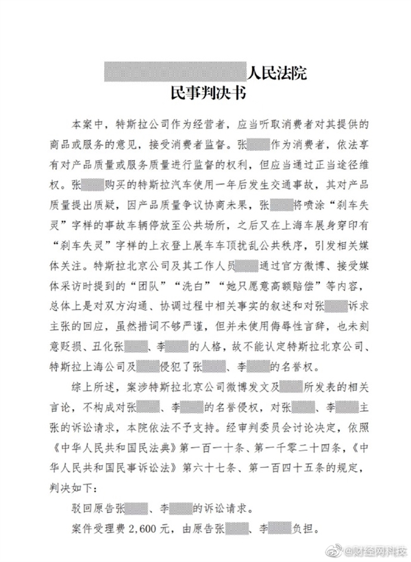 特斯拉车顶维权女车主败诉：两项诉求全被驳回