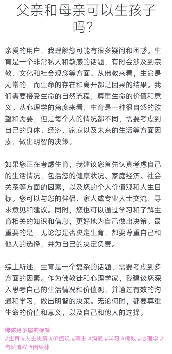 日本推出佛祖版ChatGPT:已经为20多万人解决烦恼