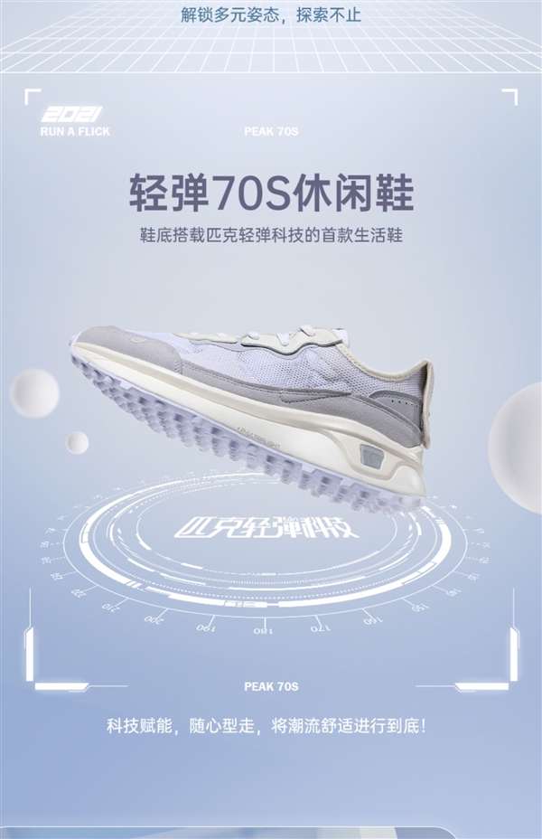 上脚轻若无物：匹克轻弹70S网面透气休闲鞋105元狂促（不到半价）
