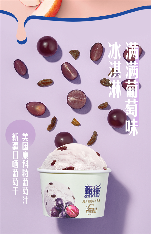 鲜果满杯 回味无穷:甄稀冰淇淋5元/杯(商超9元)
