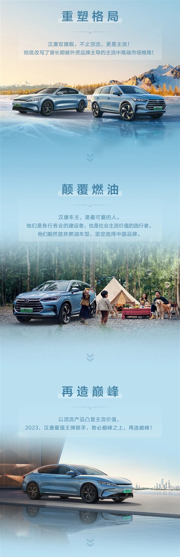 比亚迪汉唐冠军版发布会高能金句感受下 合资燃油车瑟瑟发抖