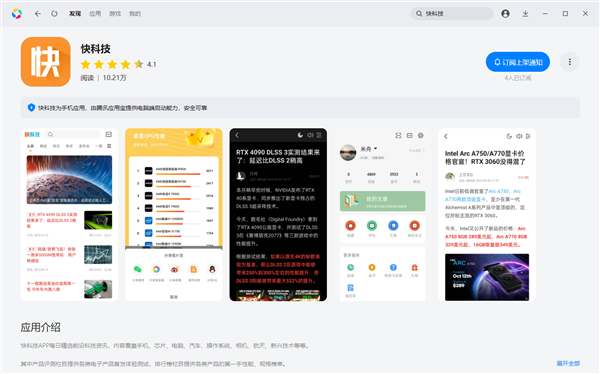 PC、手机生态融合!Intel、腾讯一起找到了最好的路子