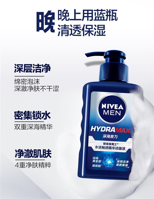 洗完清爽一整天：妮维雅男士控油保湿洗面奶24.9元200g发车