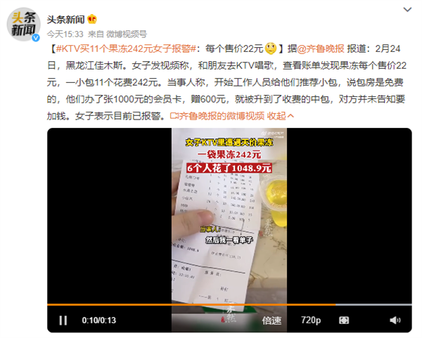 又有“刺客”现身!女子KTV里遇天价果冻:一袋242元