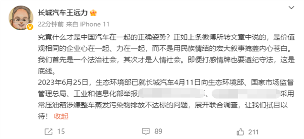 称中国汽车在一起是道德绑架 长城CTO：打感情牌也要遵纪守法、这是底线！