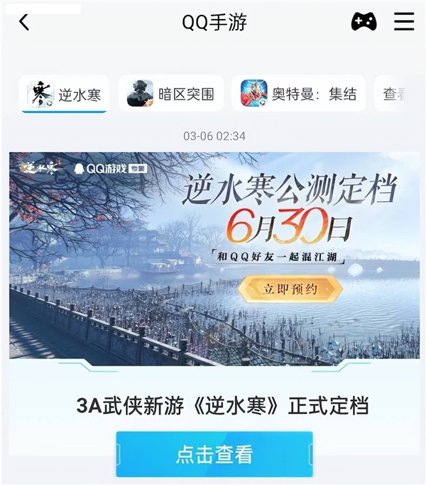 不靠氪金 价格卷死同行:逆水寒手游开启二测多次冲上热搜:预约超3000万
