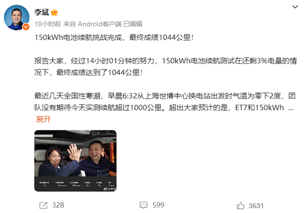 真铁腰！蔚来一块电池跑了1044公里：李斌全程直播
