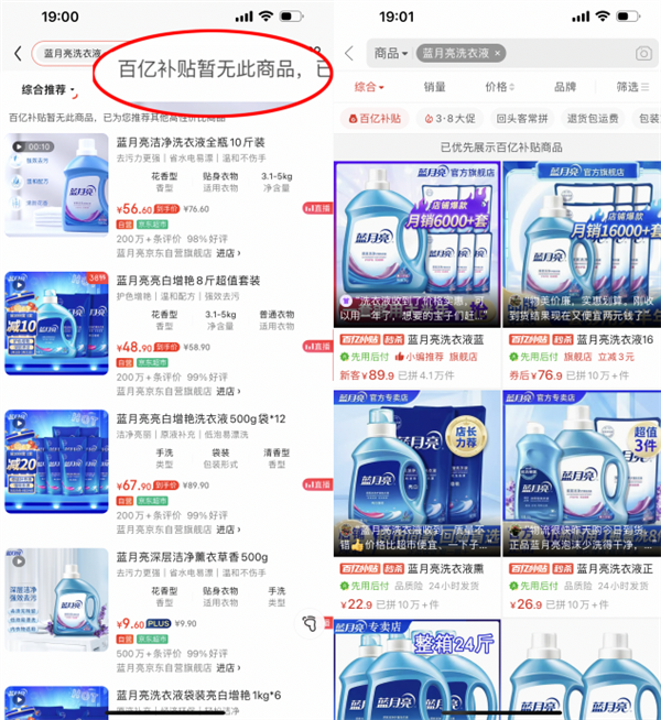 霸王条款玩不起?京东百亿补贴翻车了!这价格凭啥干翻拼多多?