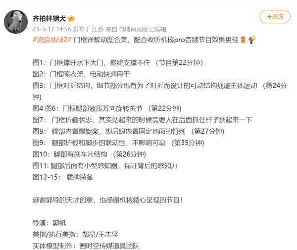 《流浪地球2》门框机器人科幻十足 设计师详解:还能晾衣服能甩干