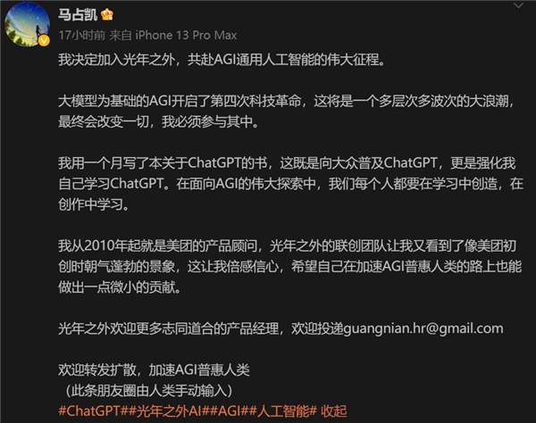 打造中国ChatGPT 搜狗输入法之父马占凯加入王慧文AI团队