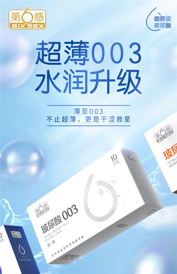 杰士邦旗下品牌：第六感超薄系列52枚19.9元包邮（七夕狂促）