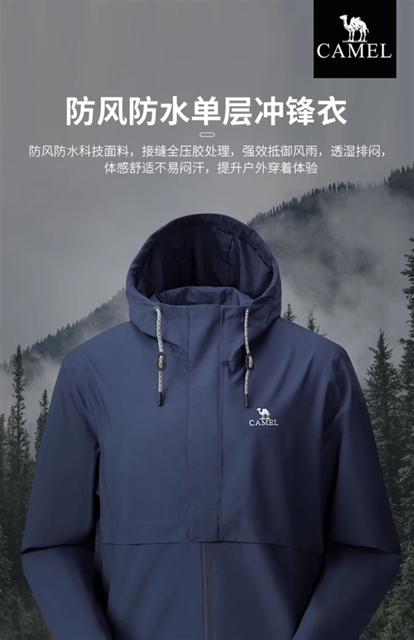 放假出去玩：骆驼珠穆朗玛系列冲锋衣239元（1.8折）发车