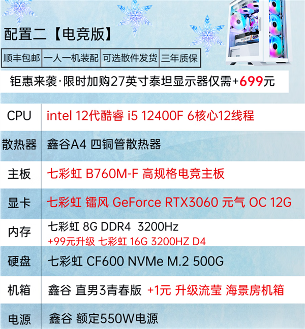 海景房机箱 七彩虹RTX 3060主机3999元(京东百亿补贴2001)