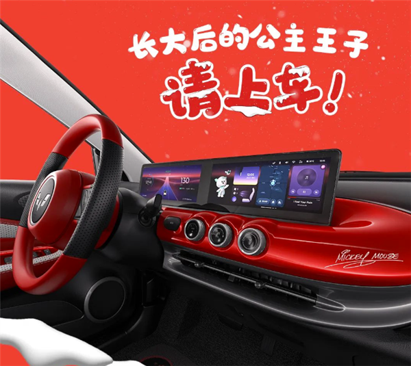 仅需2088元！五菱迪士尼联手推出缤果米奇梦想款：普通版秒变身