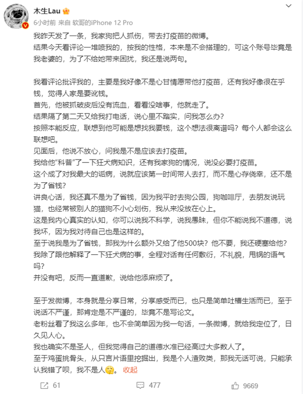 被狗抓破是否会得狂犬病上热搜:博主科普网友纷纷不认账