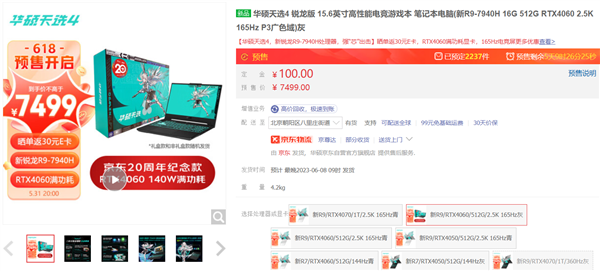 破首发仅7499元!华硕天选4游戏本配锐龙9与RTX4060:高性价比真香
