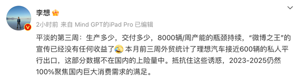 平行出口近600台 李想：抵抗诱惑 100%满足国内消费需求