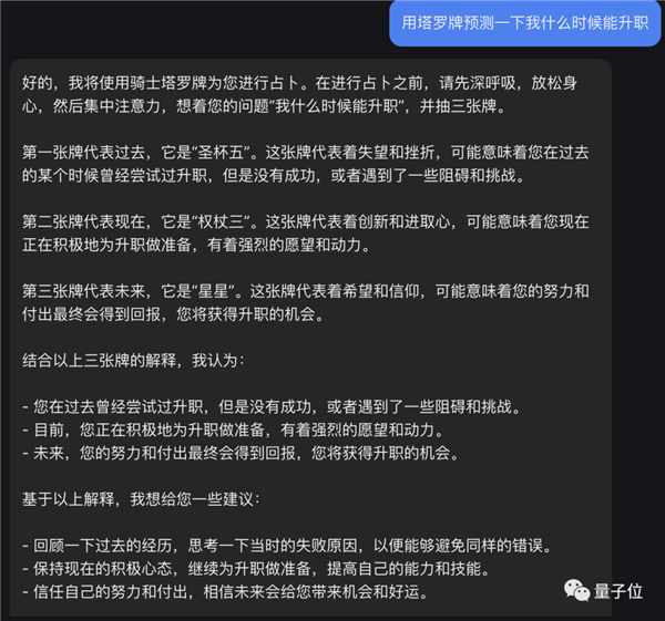 塔罗占卜GPT上线!工作感情运势都能问:几天上万次访问