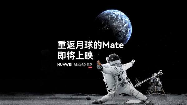华为神脑洞广告又来了：Mate50系列成新一代“救世主”
