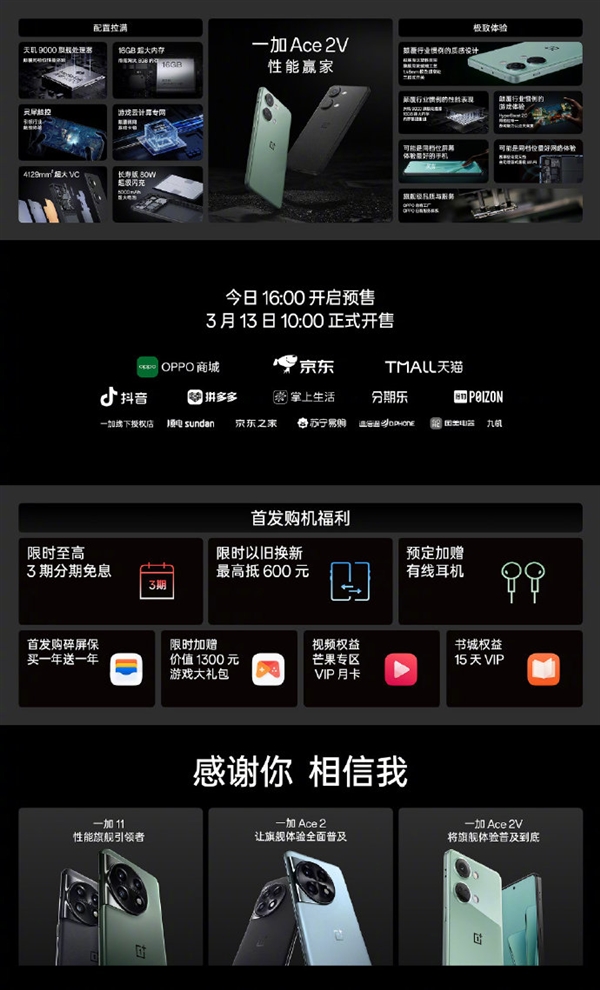 16+512GB杀到2799元 一加Ace 2V颠覆友商：便宜1000多