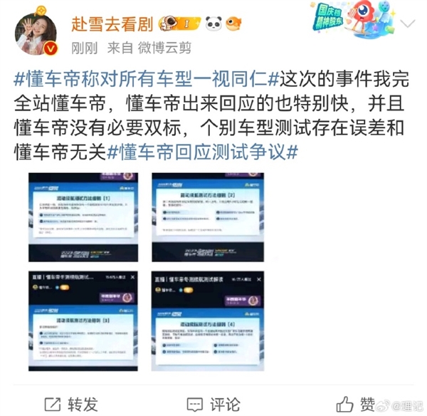 懂车帝称对所有车型一视同仁：众多追剧追星娱乐号集体力挺