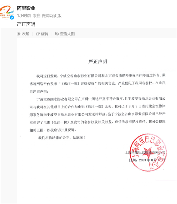 阿里影业回应电影《孤注一掷》侵权：不符事实 法庭见