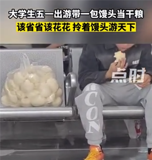 特种兵式旅游引发热议 男子火车站拎1袋馒头沾方便面吃:该省省该花花