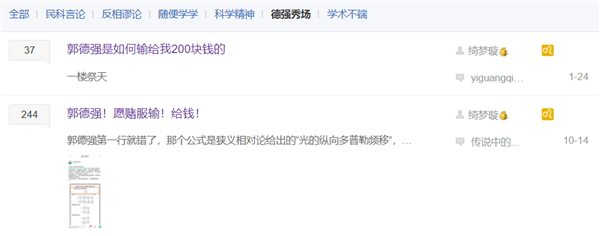 在民科吧里 我找到了“中华有史以来最接近神的人”
