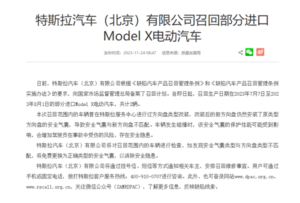 特斯拉：在中国市场召回2辆Model X