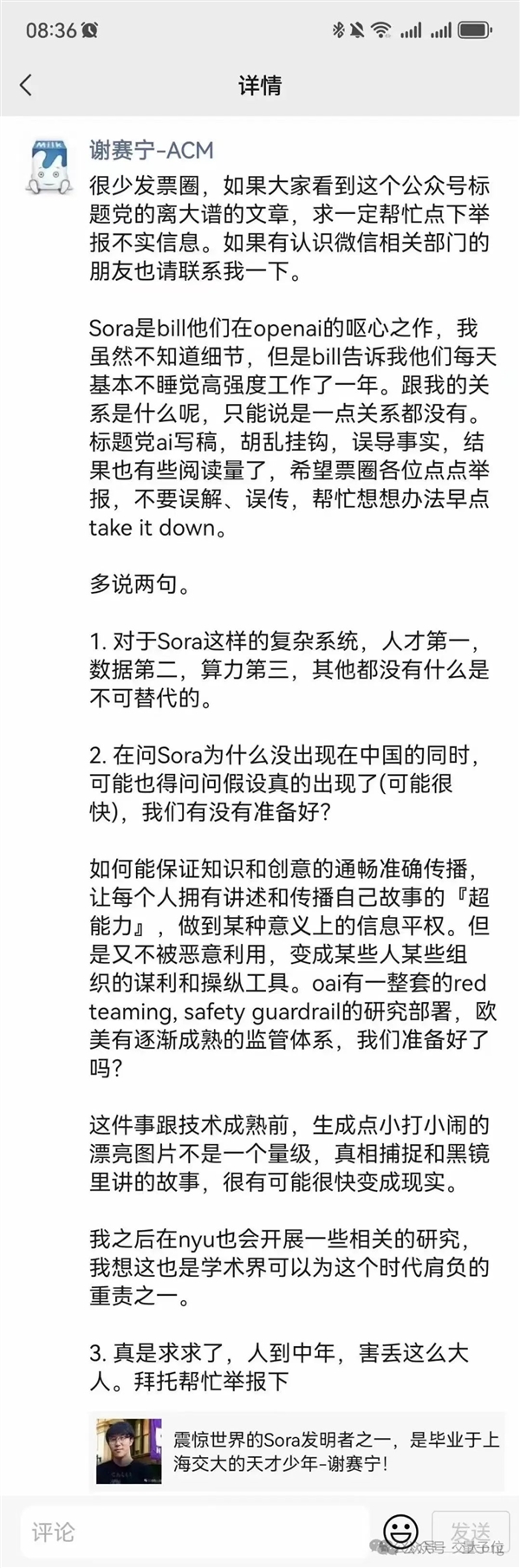 谢赛宁紧急辟谣：Sora跟我一点关系没有、他们996搞一年了