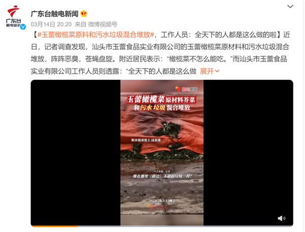 从小吃到大的腌菜 竟是“垃圾堆”生产?被315暴击的进来